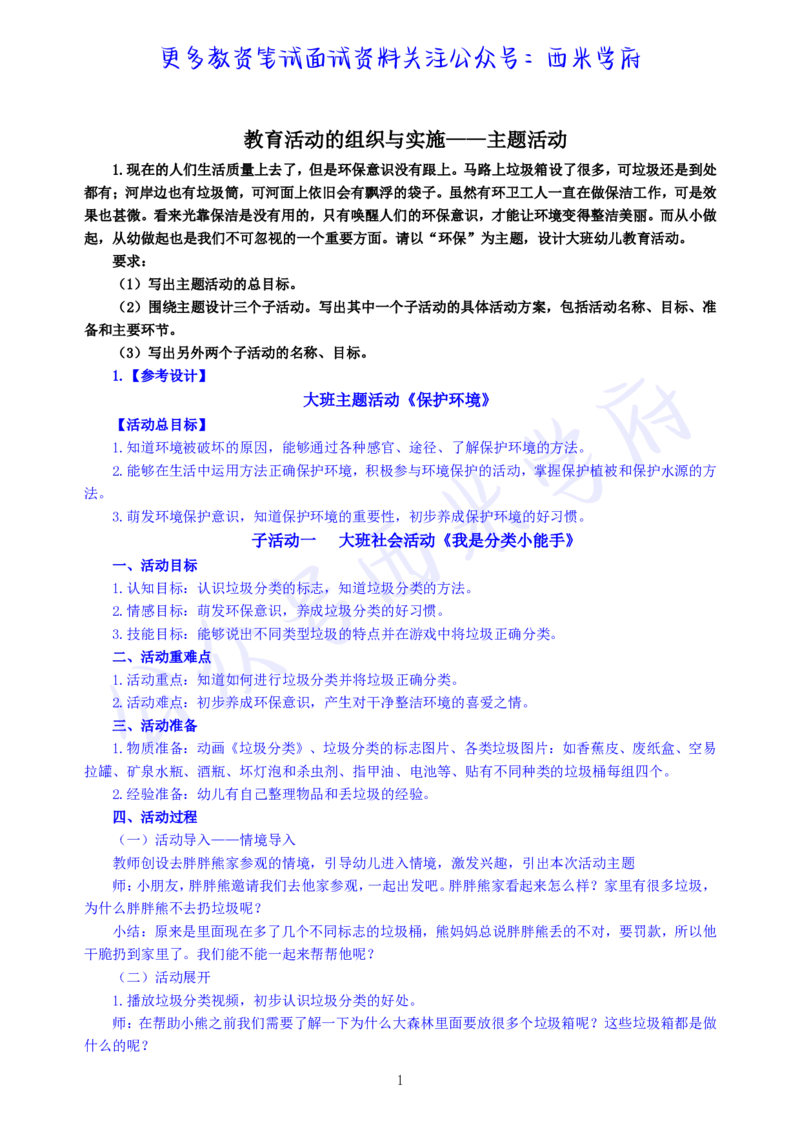 教师资格&mdash;主题活动_教资_25下资料合集二_25下最新活动设计-幼儿