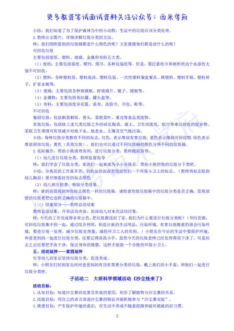教师资格&mdash;主题活动_教资_25下资料合集二_25下最新活动设计-幼儿