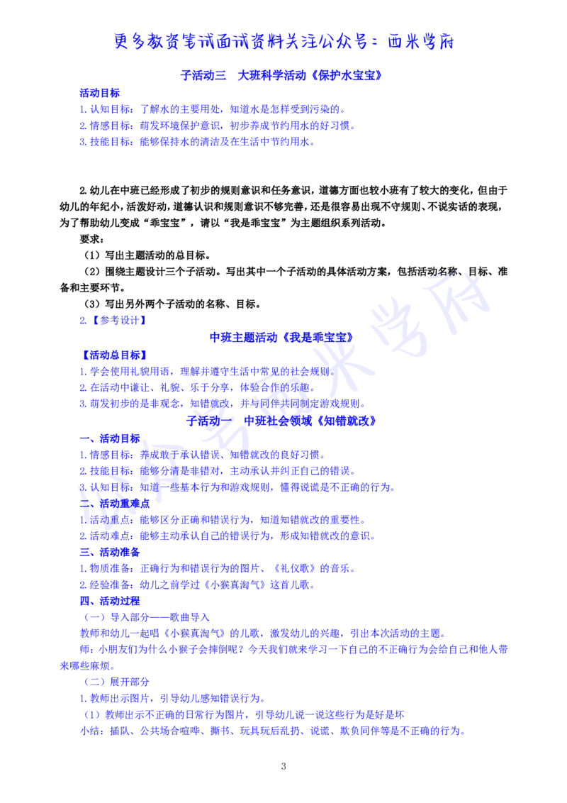 教师资格&mdash;主题活动_教资_25下资料合集二_25下最新活动设计-幼儿