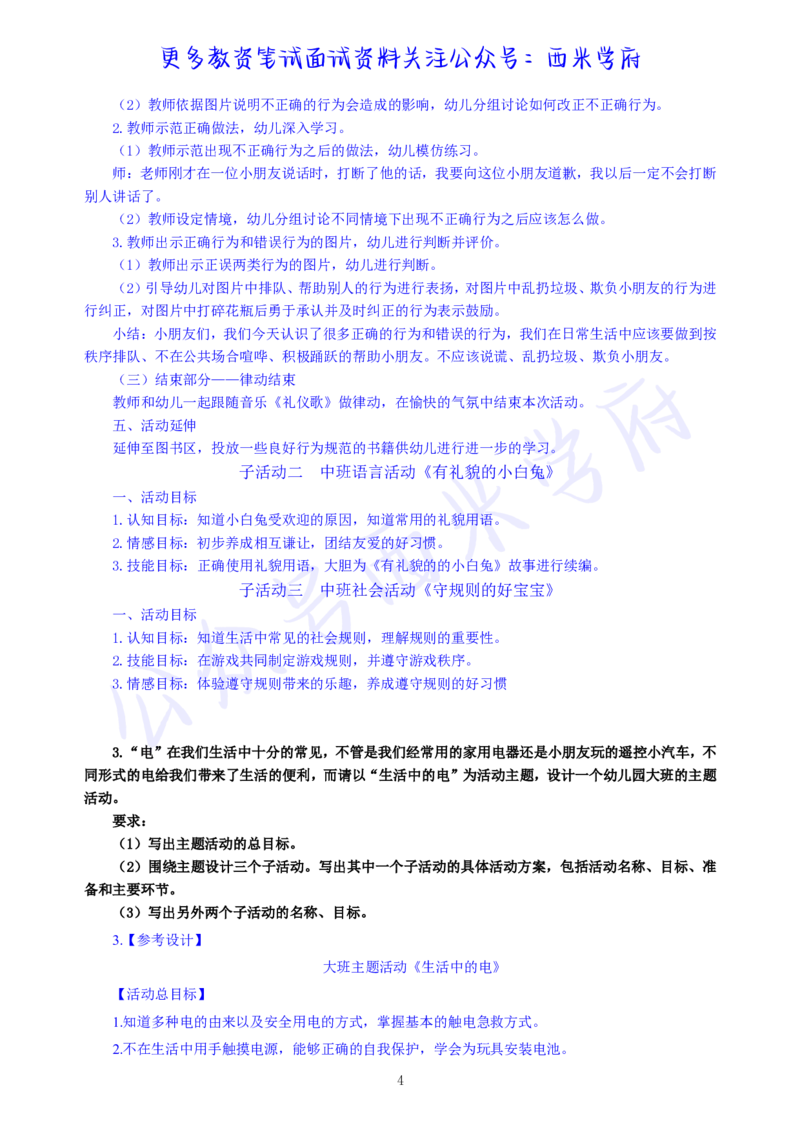 教师资格&mdash;主题活动_教资_25下资料合集二_25下最新活动设计-幼儿