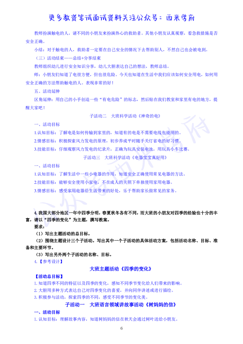 教师资格&mdash;主题活动_教资_25下资料合集二_25下最新活动设计-幼儿