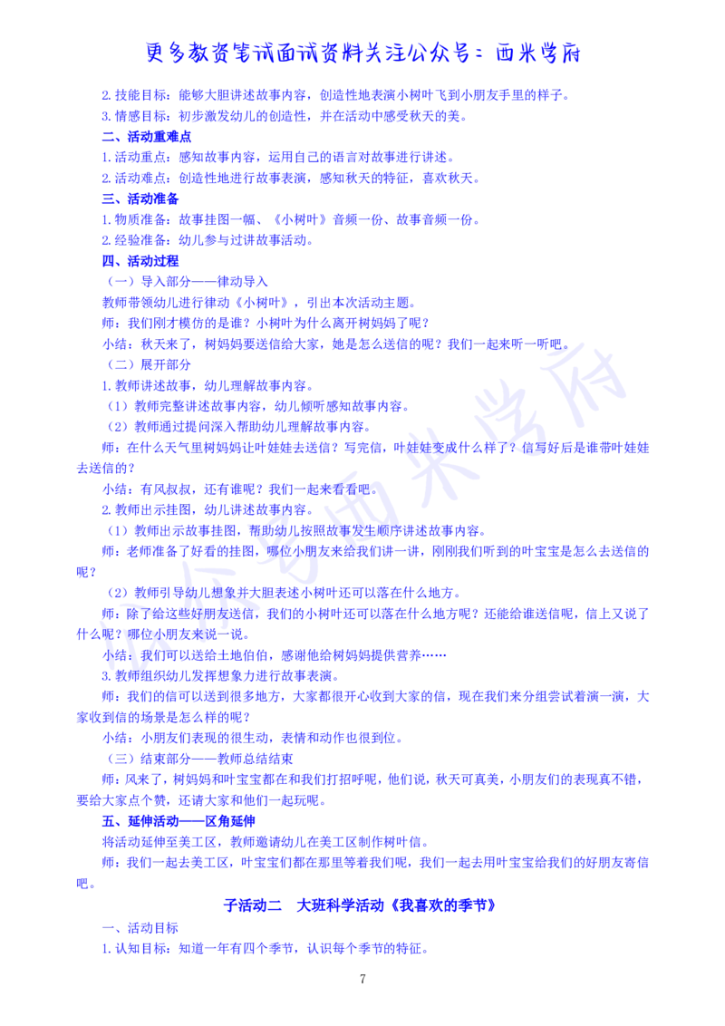 教师资格&mdash;主题活动_教资_25下资料合集二_25下最新活动设计-幼儿