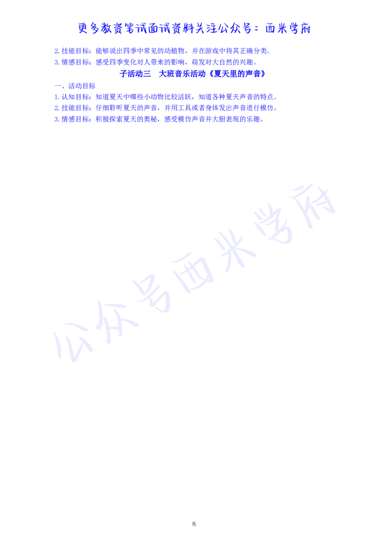 教师资格&mdash;主题活动_教资_25下资料合集二_25下最新活动设计-幼儿