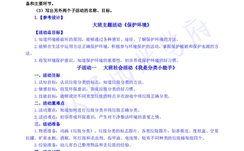 教师资格&mdash;主题活动_教资_25下资料合集二_25下最新活动设计-幼儿