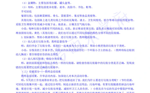 教师资格&mdash;主题活动_教资_25下资料合集二_25下最新活动设计-幼儿