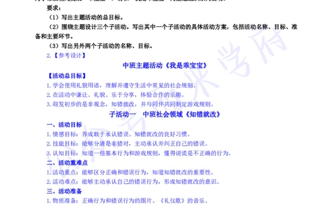 教师资格&mdash;主题活动_教资_25下资料合集二_25下最新活动设计-幼儿