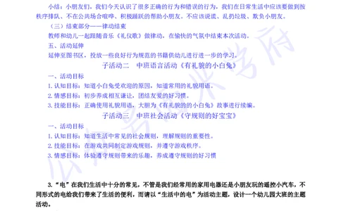 教师资格&mdash;主题活动_教资_25下资料合集二_25下最新活动设计-幼儿