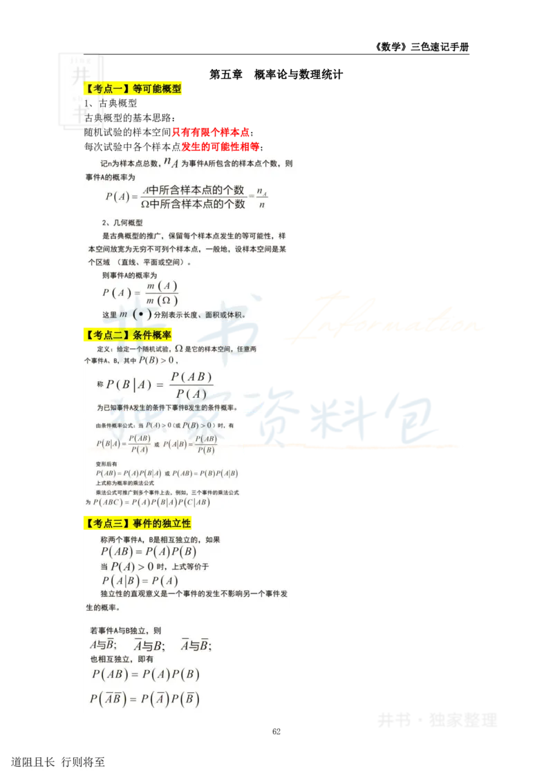 高中数学王炸秘籍9_教资_初高中2026教资_25下教师资格证_科三高中各科资料汇总_井书&middot;独家资料包高中各科资料汇总_井书&middot;独家资料包（高中）数学