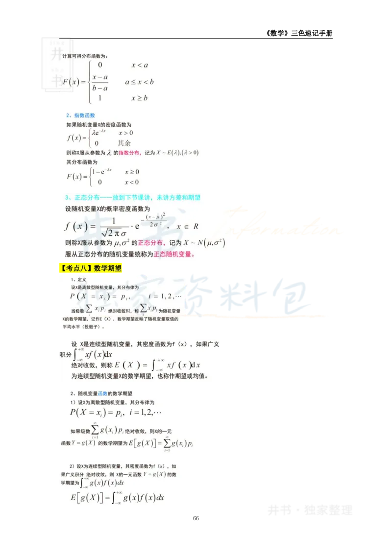 高中数学王炸秘籍9_教资_初高中2026教资_25下教师资格证_科三高中各科资料汇总_井书&middot;独家资料包高中各科资料汇总_井书&middot;独家资料包（高中）数学