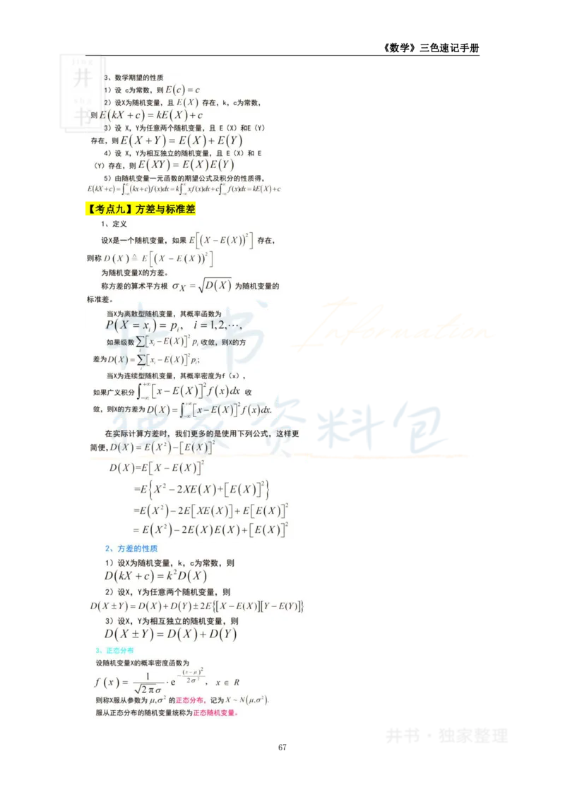 高中数学王炸秘籍9_教资_初高中2026教资_25下教师资格证_科三高中各科资料汇总_井书&middot;独家资料包高中各科资料汇总_井书&middot;独家资料包（高中）数学