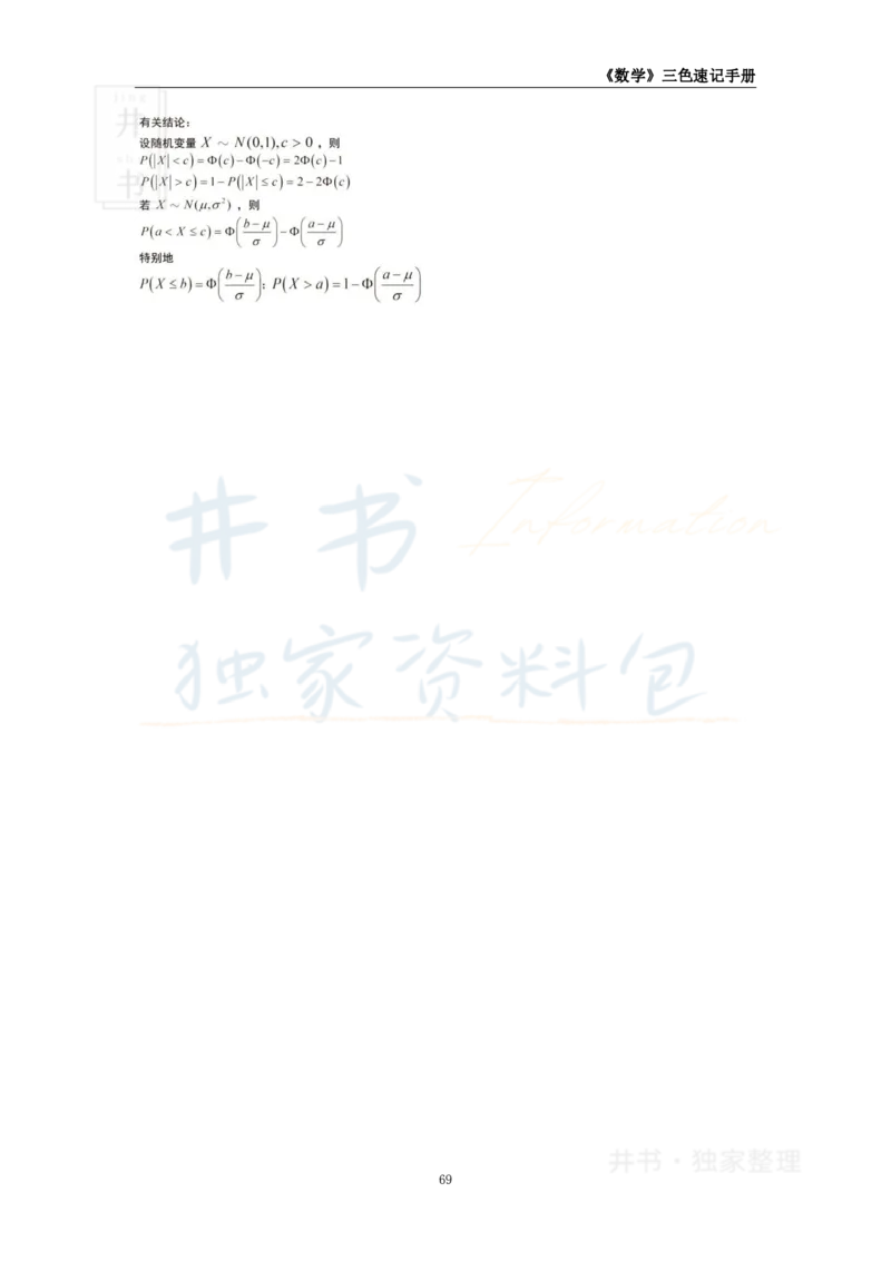 高中数学王炸秘籍9_教资_初高中2026教资_25下教师资格证_科三高中各科资料汇总_井书&middot;独家资料包高中各科资料汇总_井书&middot;独家资料包（高中）数学