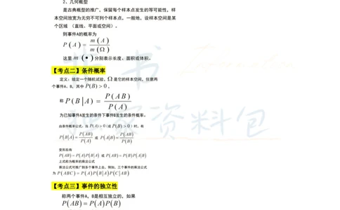高中数学王炸秘籍9_教资_初高中2026教资_25下教师资格证_科三高中各科资料汇总_井书&middot;独家资料包高中各科资料汇总_井书&middot;独家资料包（高中）数学