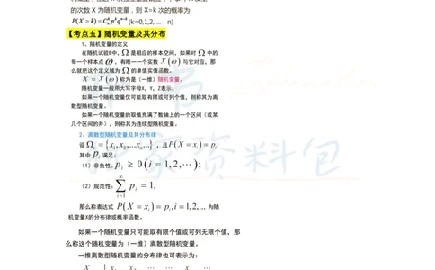 高中数学王炸秘籍9_教资_初高中2026教资_25下教师资格证_科三高中各科资料汇总_井书&middot;独家资料包高中各科资料汇总_井书&middot;独家资料包（高中）数学