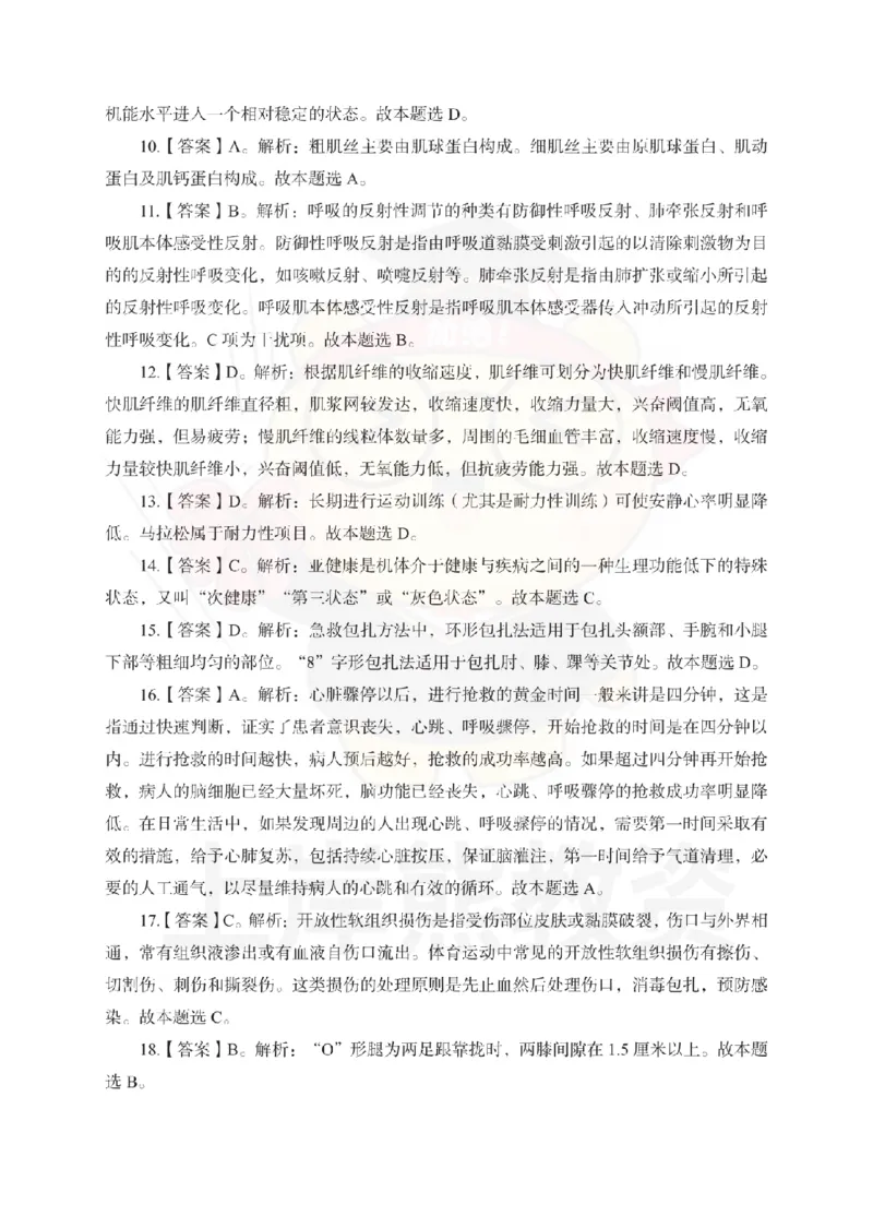 初中体育考前冲刺试卷及答案解析（三）_教资_36🔥26上：各机构教资笔试押题汇总（西米学府汇总）_26上教资：中学押题汇总(1)_0.中学-考前冲刺3套卷-上A熊（更完）_初中体育模拟卷