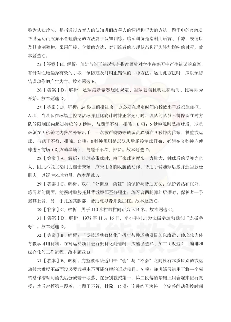 初中体育考前冲刺试卷及答案解析（三）_教资_36🔥26上：各机构教资笔试押题汇总（西米学府汇总）_26上教资：中学押题汇总(1)_0.中学-考前冲刺3套卷-上A熊（更完）_初中体育模拟卷