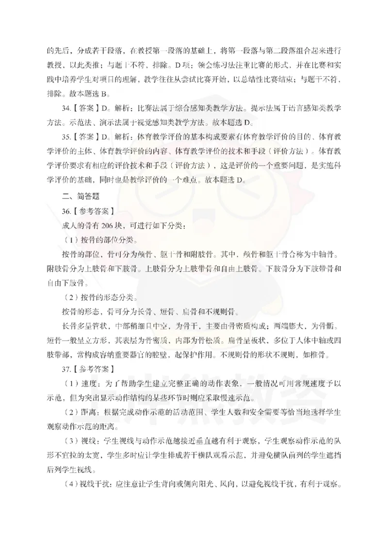 初中体育考前冲刺试卷及答案解析（三）_教资_36🔥26上：各机构教资笔试押题汇总（西米学府汇总）_26上教资：中学押题汇总(1)_0.中学-考前冲刺3套卷-上A熊（更完）_初中体育模拟卷