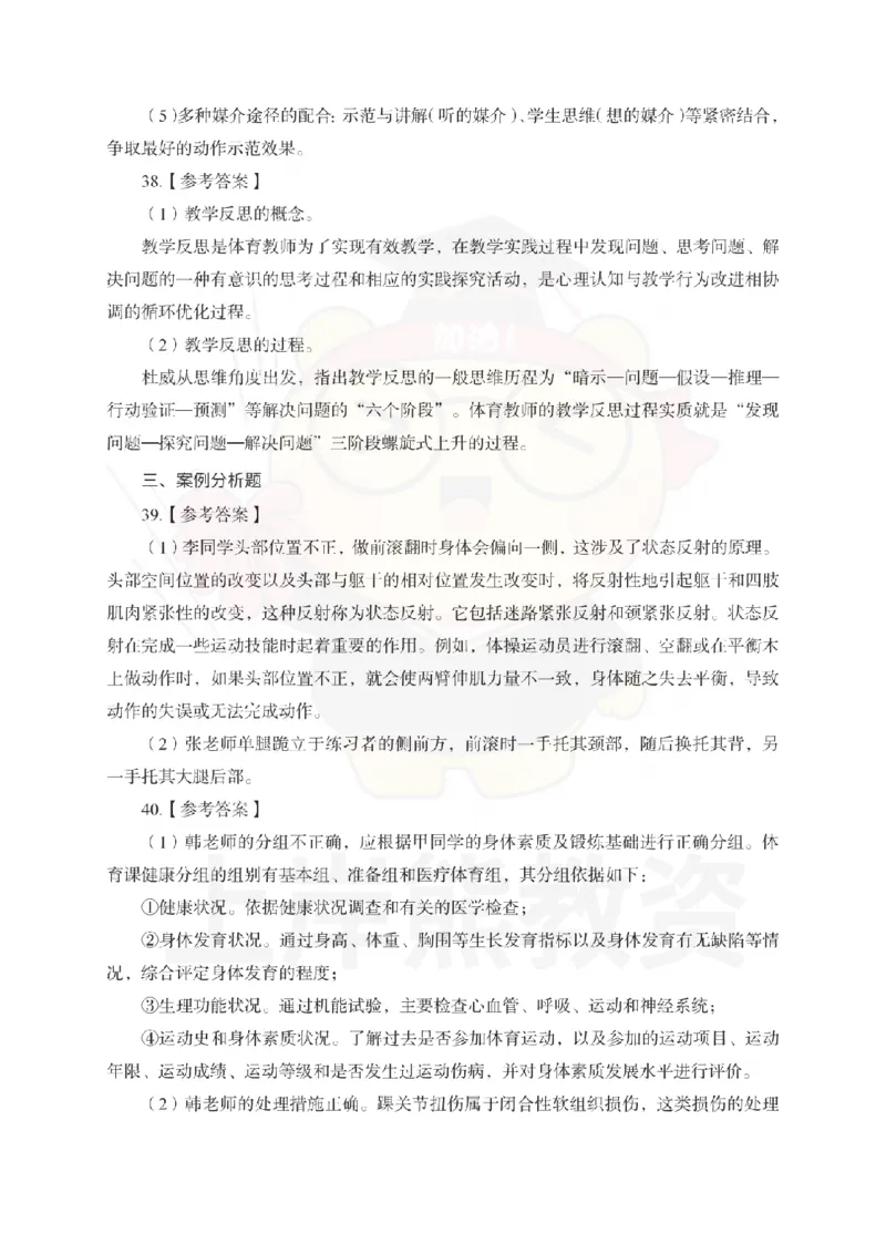 初中体育考前冲刺试卷及答案解析（三）_教资_36🔥26上：各机构教资笔试押题汇总（西米学府汇总）_26上教资：中学押题汇总(1)_0.中学-考前冲刺3套卷-上A熊（更完）_初中体育模拟卷
