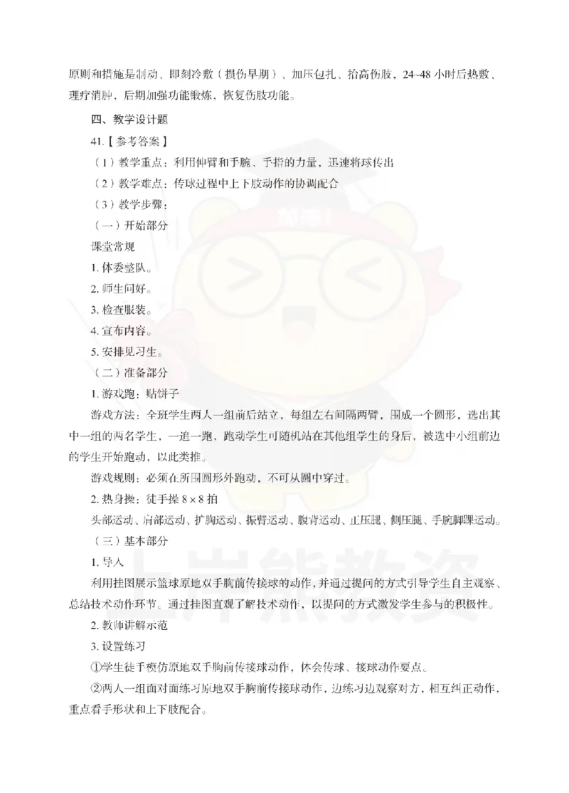初中体育考前冲刺试卷及答案解析（三）_教资_36🔥26上：各机构教资笔试押题汇总（西米学府汇总）_26上教资：中学押题汇总(1)_0.中学-考前冲刺3套卷-上A熊（更完）_初中体育模拟卷