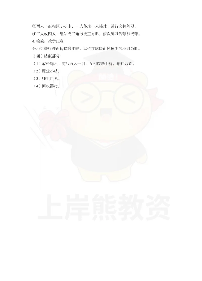 初中体育考前冲刺试卷及答案解析（三）_教资_36🔥26上：各机构教资笔试押题汇总（西米学府汇总）_26上教资：中学押题汇总(1)_0.中学-考前冲刺3套卷-上A熊（更完）_初中体育模拟卷