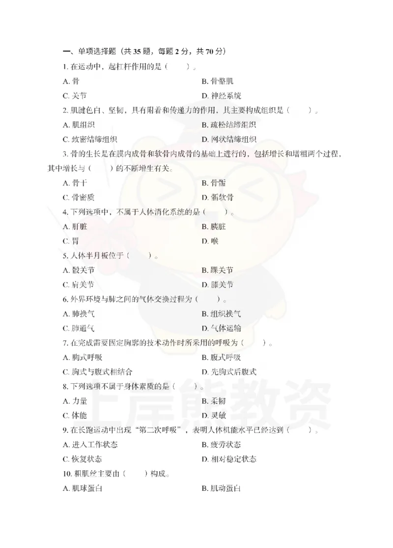 初中体育考前冲刺试卷及答案解析（三）_教资_36🔥26上：各机构教资笔试押题汇总（西米学府汇总）_26上教资：中学押题汇总(1)_0.中学-考前冲刺3套卷-上A熊（更完）_初中体育模拟卷