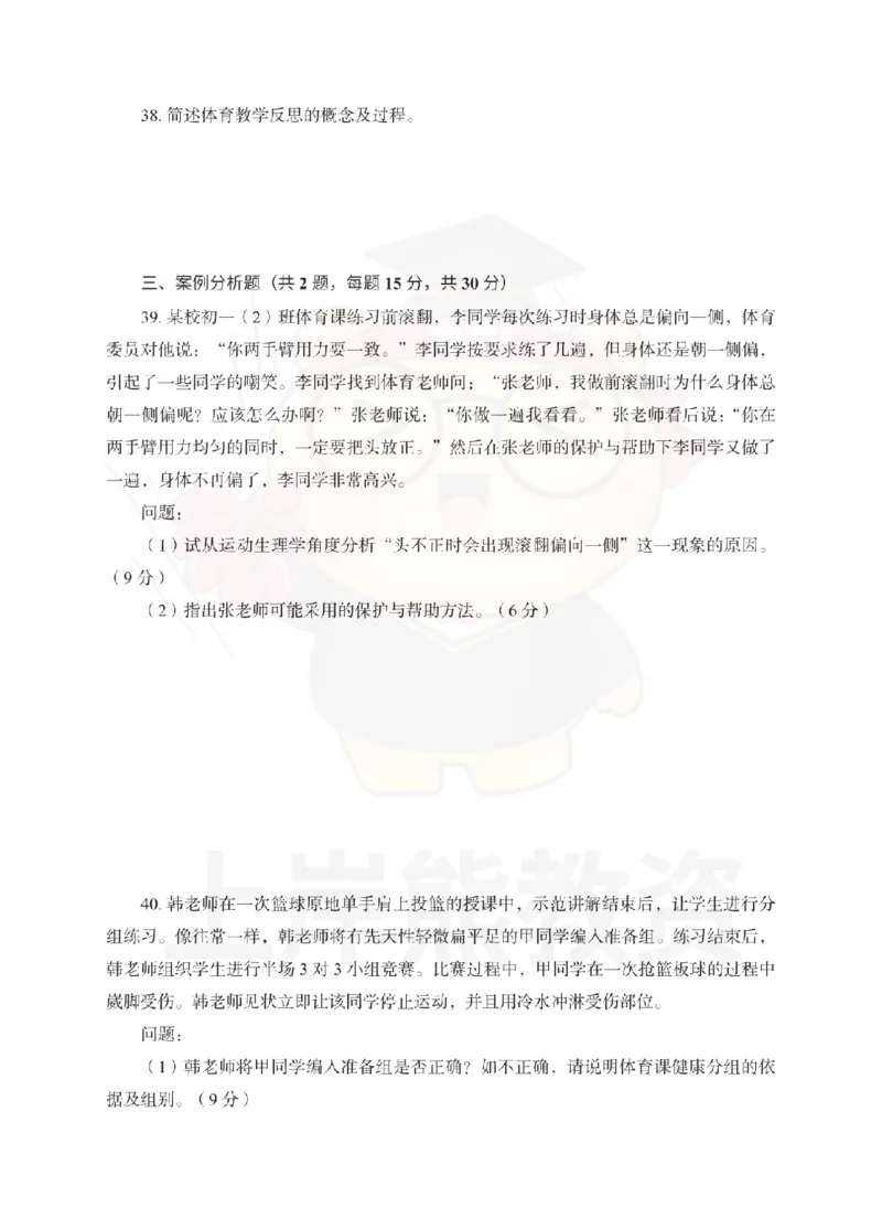 初中体育考前冲刺试卷及答案解析（三）_教资_36🔥26上：各机构教资笔试押题汇总（西米学府汇总）_26上教资：中学押题汇总(1)_0.中学-考前冲刺3套卷-上A熊（更完）_初中体育模拟卷
