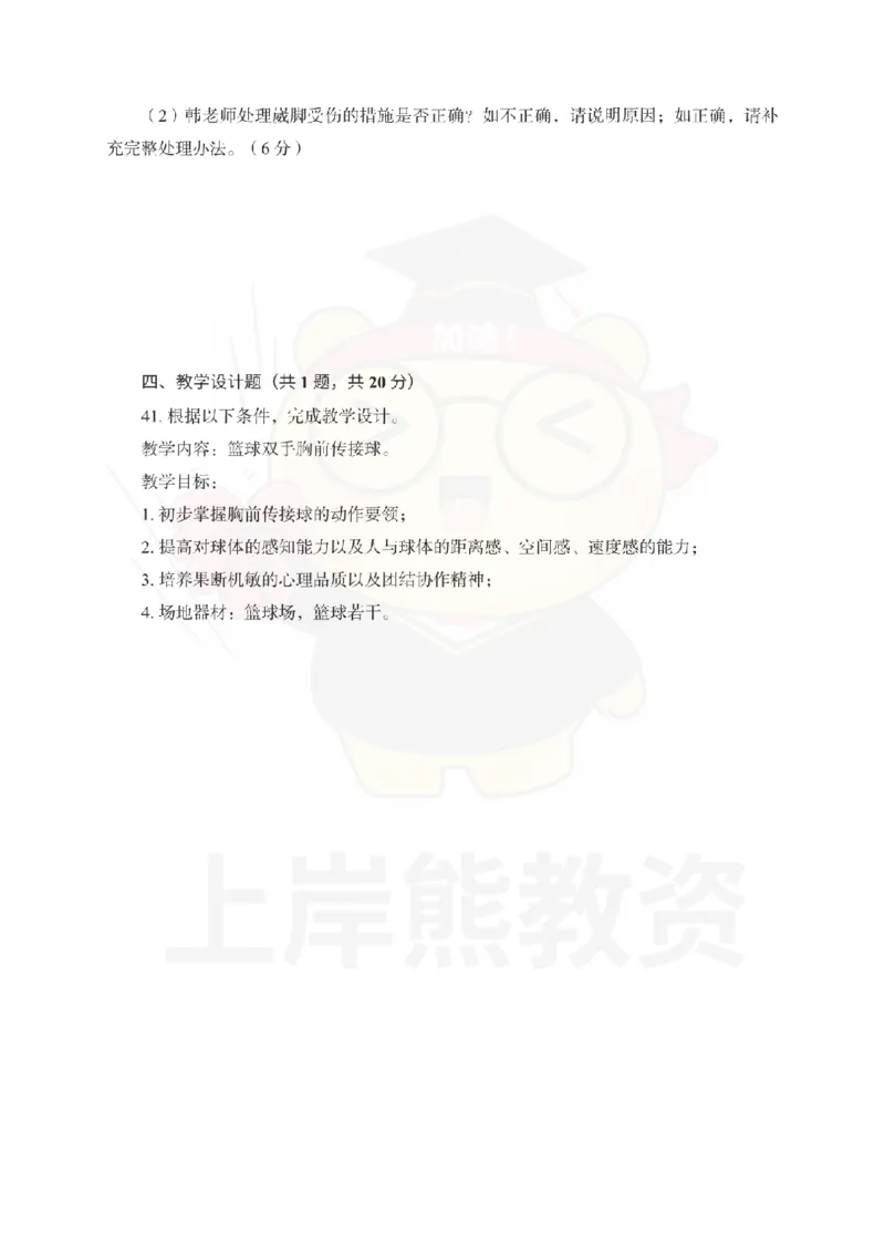 初中体育考前冲刺试卷及答案解析（三）_教资_36🔥26上：各机构教资笔试押题汇总（西米学府汇总）_26上教资：中学押题汇总(1)_0.中学-考前冲刺3套卷-上A熊（更完）_初中体育模拟卷