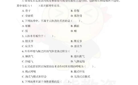 初中体育考前冲刺试卷及答案解析（三）_教资_36🔥26上：各机构教资笔试押题汇总（西米学府汇总）_26上教资：中学押题汇总(1)_0.中学-考前冲刺3套卷-上A熊（更完）_初中体育模拟卷