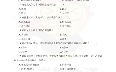 初中体育考前冲刺试卷及答案解析（三）_教资_36🔥26上：各机构教资笔试押题汇总（西米学府汇总）_26上教资：中学押题汇总(1)_0.中学-考前冲刺3套卷-上A熊（更完）_初中体育模拟卷