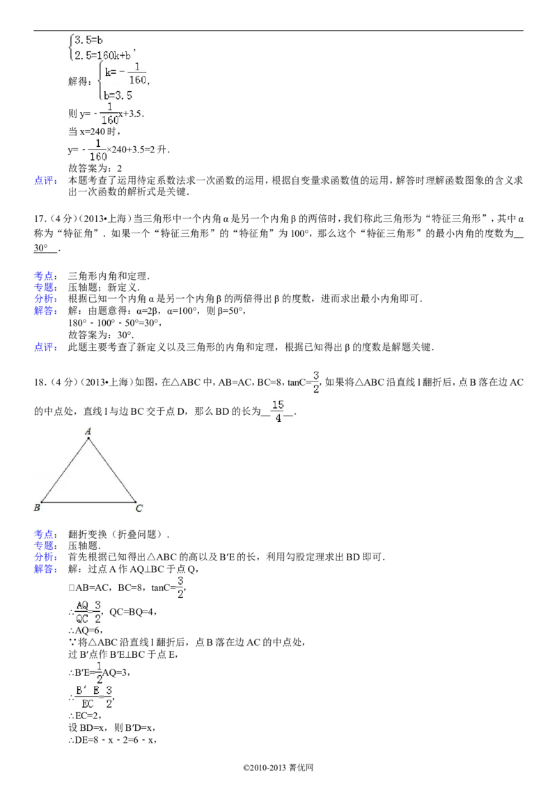 2013年上海市中考数学试卷及答案_中考真题_2.数学中考真题2015-2024年_地区卷_上海中考数学08-22