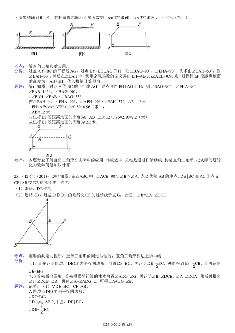2013年上海市中考数学试卷及答案_中考真题_2.数学中考真题2015-2024年_地区卷_上海中考数学08-22