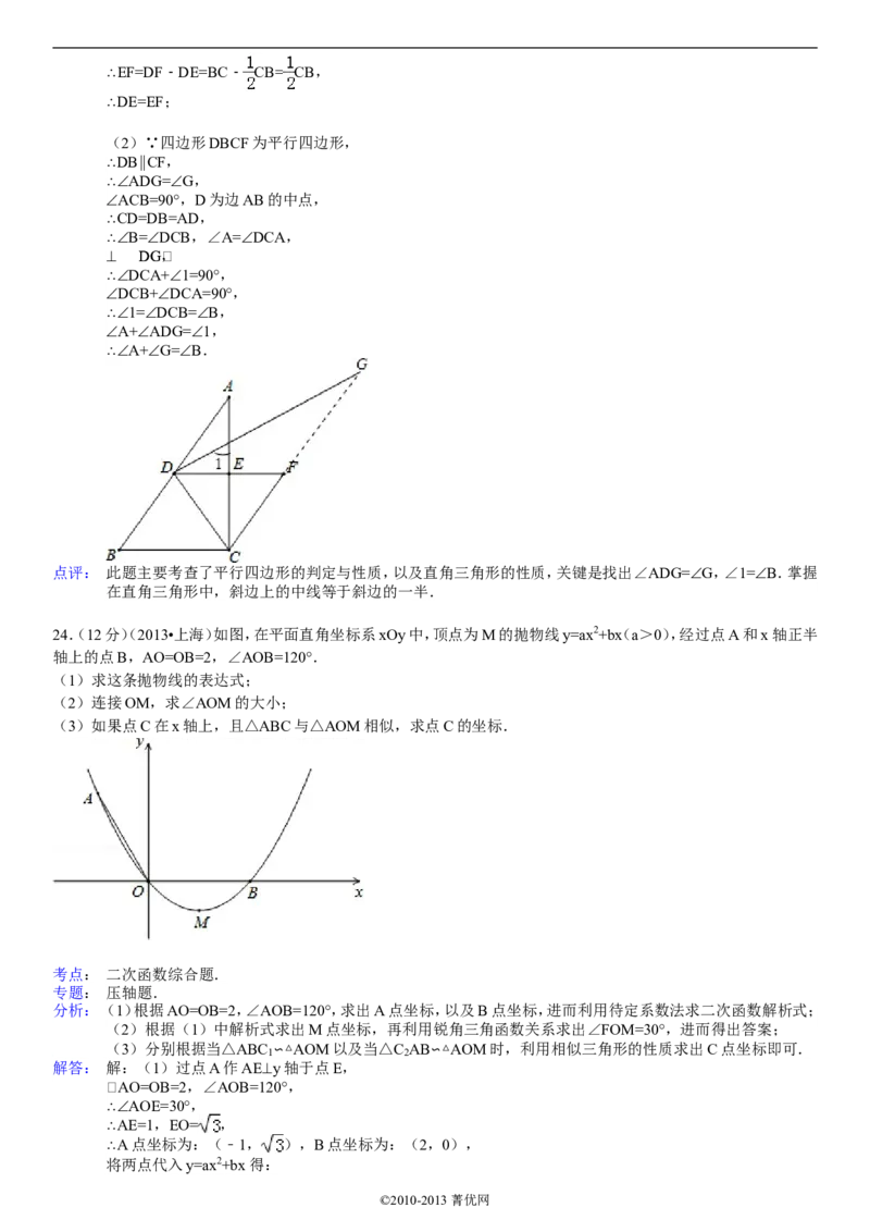 2013年上海市中考数学试卷及答案_中考真题_2.数学中考真题2015-2024年_地区卷_上海中考数学08-22
