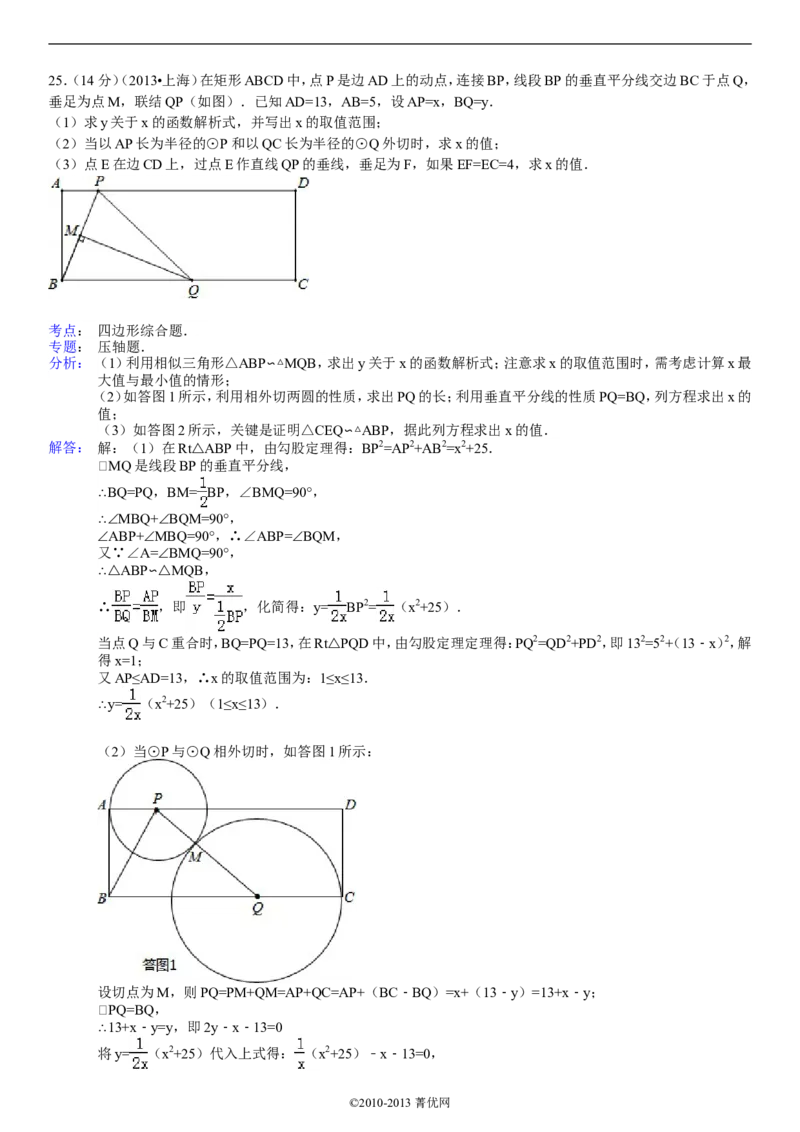 2013年上海市中考数学试卷及答案_中考真题_2.数学中考真题2015-2024年_地区卷_上海中考数学08-22
