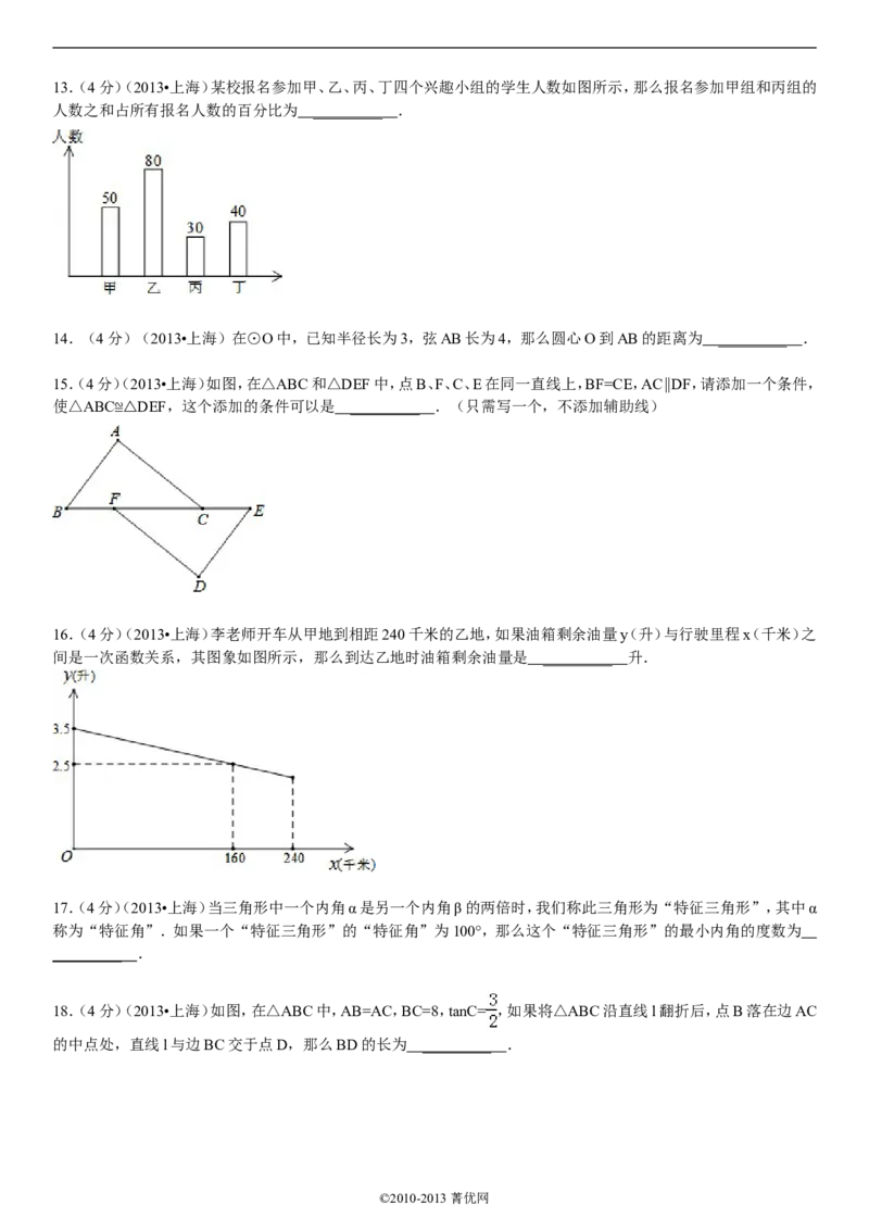 2013年上海市中考数学试卷及答案_中考真题_2.数学中考真题2015-2024年_地区卷_上海中考数学08-22