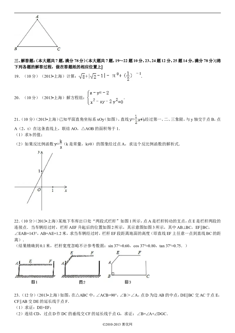2013年上海市中考数学试卷及答案_中考真题_2.数学中考真题2015-2024年_地区卷_上海中考数学08-22