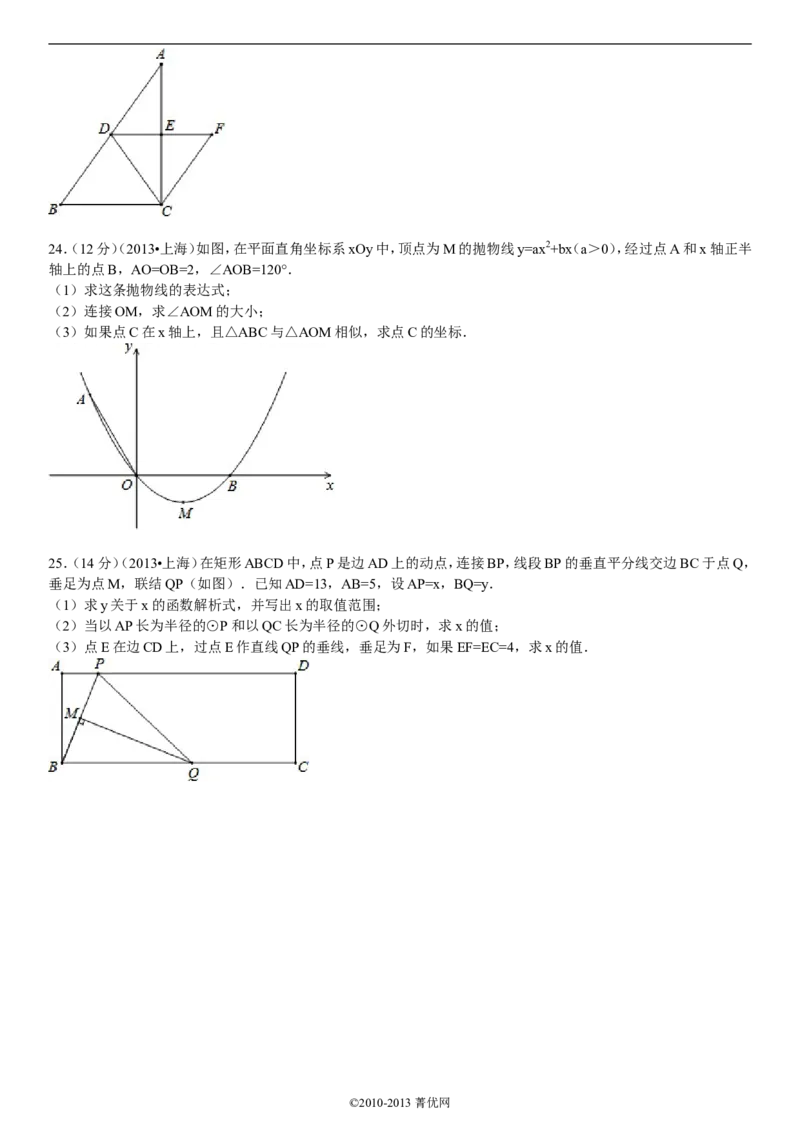 2013年上海市中考数学试卷及答案_中考真题_2.数学中考真题2015-2024年_地区卷_上海中考数学08-22