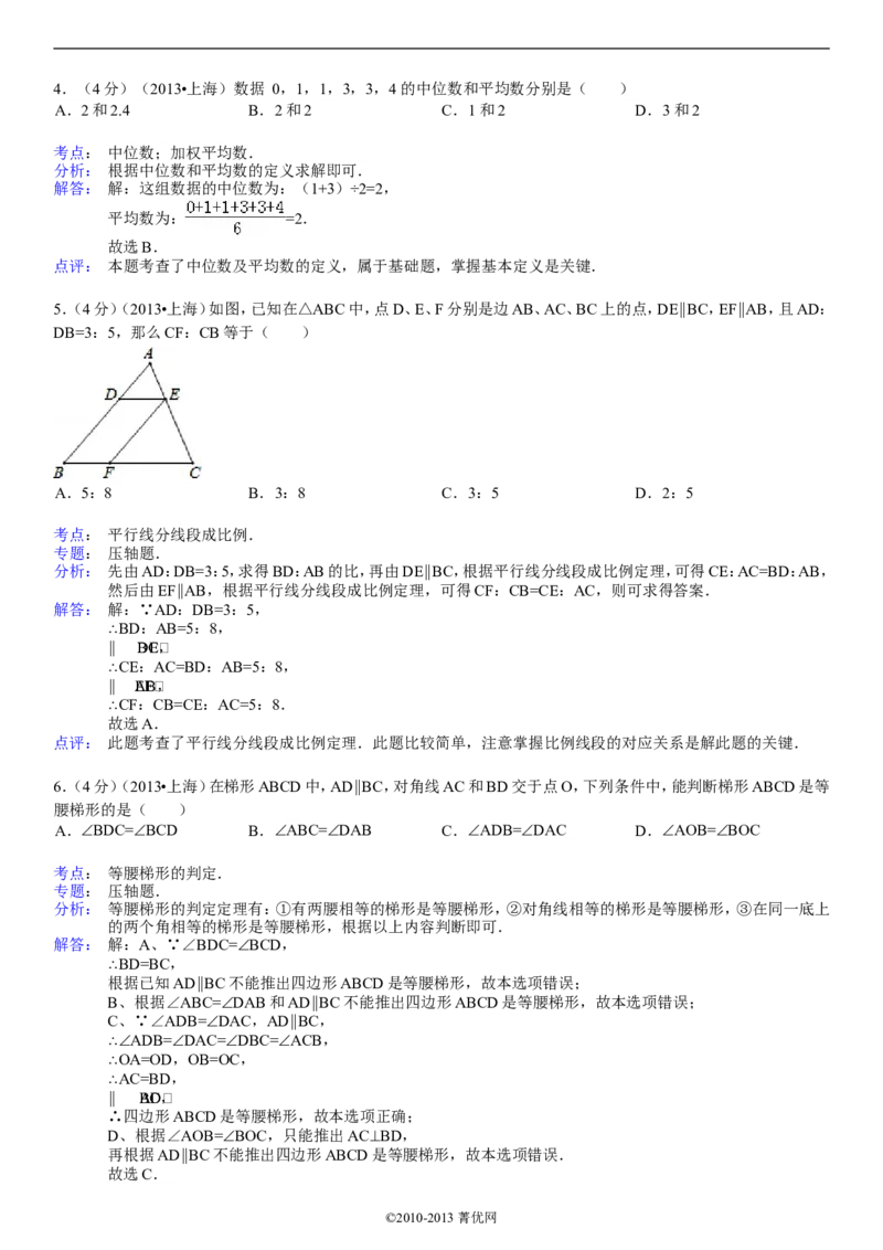 2013年上海市中考数学试卷及答案_中考真题_2.数学中考真题2015-2024年_地区卷_上海中考数学08-22