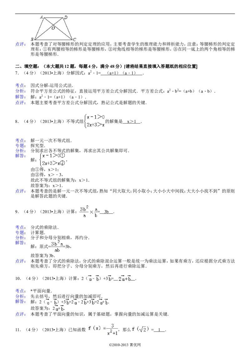 2013年上海市中考数学试卷及答案_中考真题_2.数学中考真题2015-2024年_地区卷_上海中考数学08-22