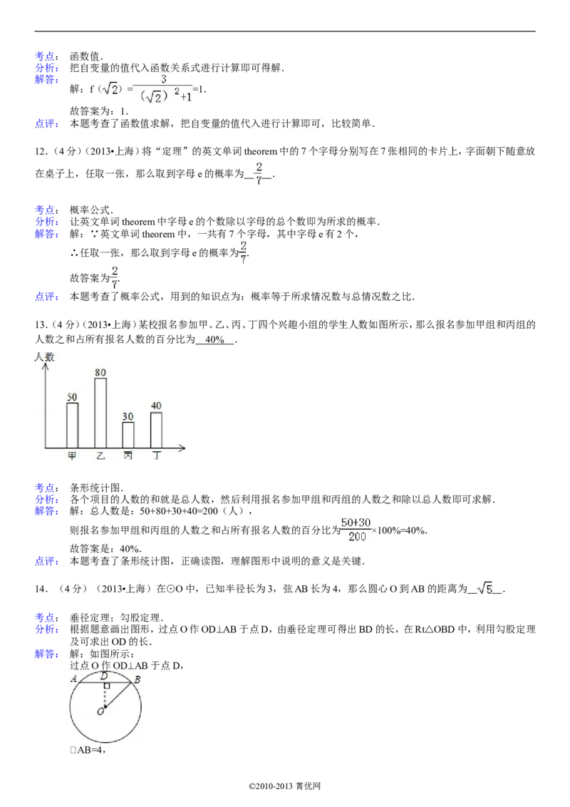 2013年上海市中考数学试卷及答案_中考真题_2.数学中考真题2015-2024年_地区卷_上海中考数学08-22