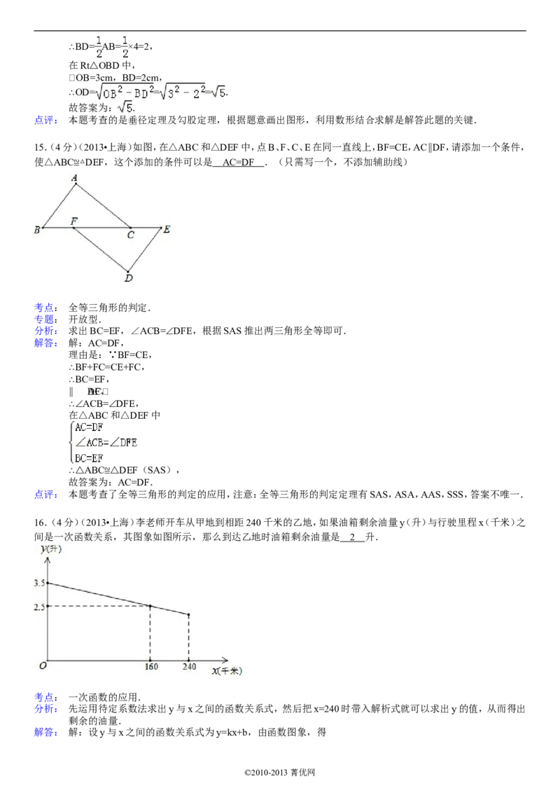 2013年上海市中考数学试卷及答案_中考真题_2.数学中考真题2015-2024年_地区卷_上海中考数学08-22