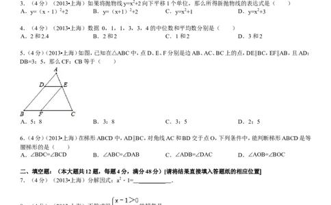 2013年上海市中考数学试卷及答案_中考真题_2.数学中考真题2015-2024年_地区卷_上海中考数学08-22