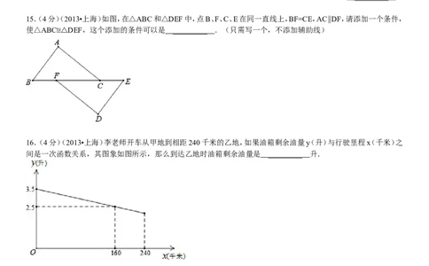 2013年上海市中考数学试卷及答案_中考真题_2.数学中考真题2015-2024年_地区卷_上海中考数学08-22
