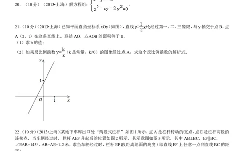 2013年上海市中考数学试卷及答案_中考真题_2.数学中考真题2015-2024年_地区卷_上海中考数学08-22