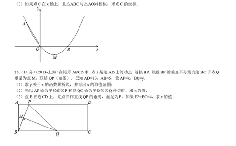 2013年上海市中考数学试卷及答案_中考真题_2.数学中考真题2015-2024年_地区卷_上海中考数学08-22