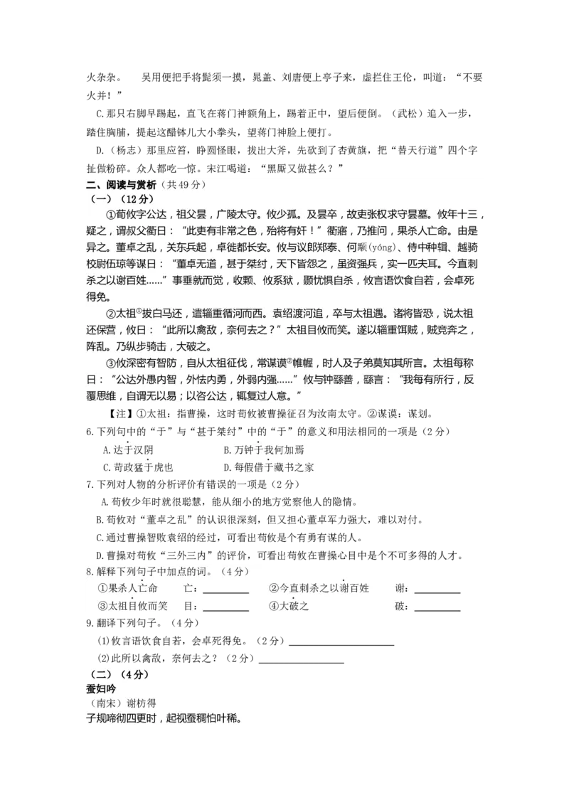 2013年江苏无锡市中考语文试卷及答案_中考真题_1.语文中考真题2015-2024年_地区卷_江苏省_无锡中考语文2008-2022年