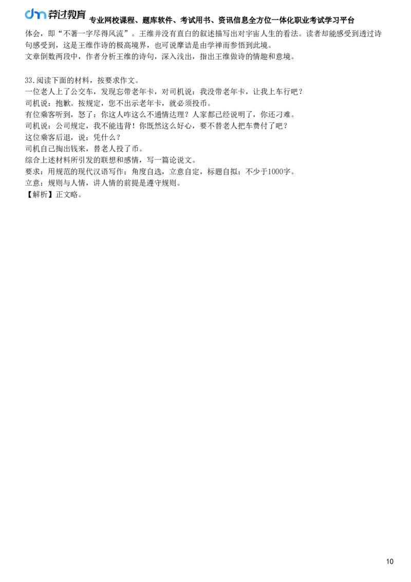 2019年下半年教师资格《中学综合素质》试题（网友回忆版）_4-教培资料-26年最新资料-同步更新_初中高中教资_2025下中学教资笔试_05科一科二题库类_25中学综合素质_历年真题