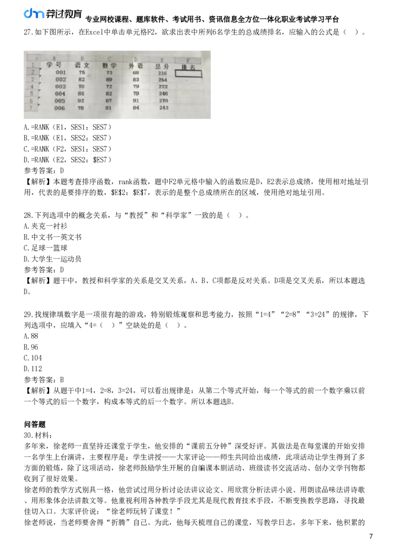 2019年下半年教师资格《中学综合素质》试题（网友回忆版）_4-教培资料-26年最新资料-同步更新_初中高中教资_2025下中学教资笔试_05科一科二题库类_25中学综合素质_历年真题