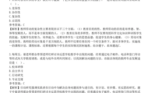 2019年下半年教师资格《中学综合素质》试题（网友回忆版）_4-教培资料-26年最新资料-同步更新_初中高中教资_2025下中学教资笔试_05科一科二题库类_25中学综合素质_历年真题