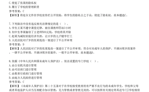 2019年下半年教师资格《中学综合素质》试题（网友回忆版）_4-教培资料-26年最新资料-同步更新_初中高中教资_2025下中学教资笔试_05科一科二题库类_25中学综合素质_历年真题