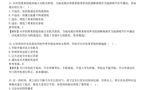 2019年下半年教师资格《中学综合素质》试题（网友回忆版）_4-教培资料-26年最新资料-同步更新_初中高中教资_2025下中学教资笔试_05科一科二题库类_25中学综合素质_历年真题