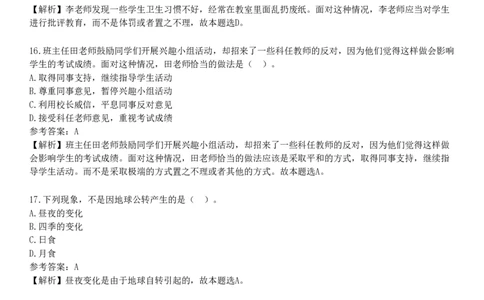 2019年下半年教师资格《中学综合素质》试题（网友回忆版）_4-教培资料-26年最新资料-同步更新_初中高中教资_2025下中学教资笔试_05科一科二题库类_25中学综合素质_历年真题